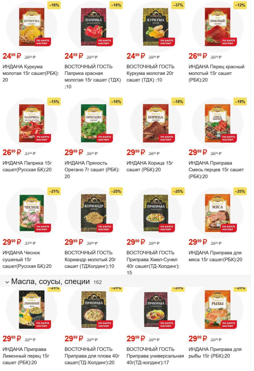 /magnit_gipermarket_kolomna_katalog_101554 30 