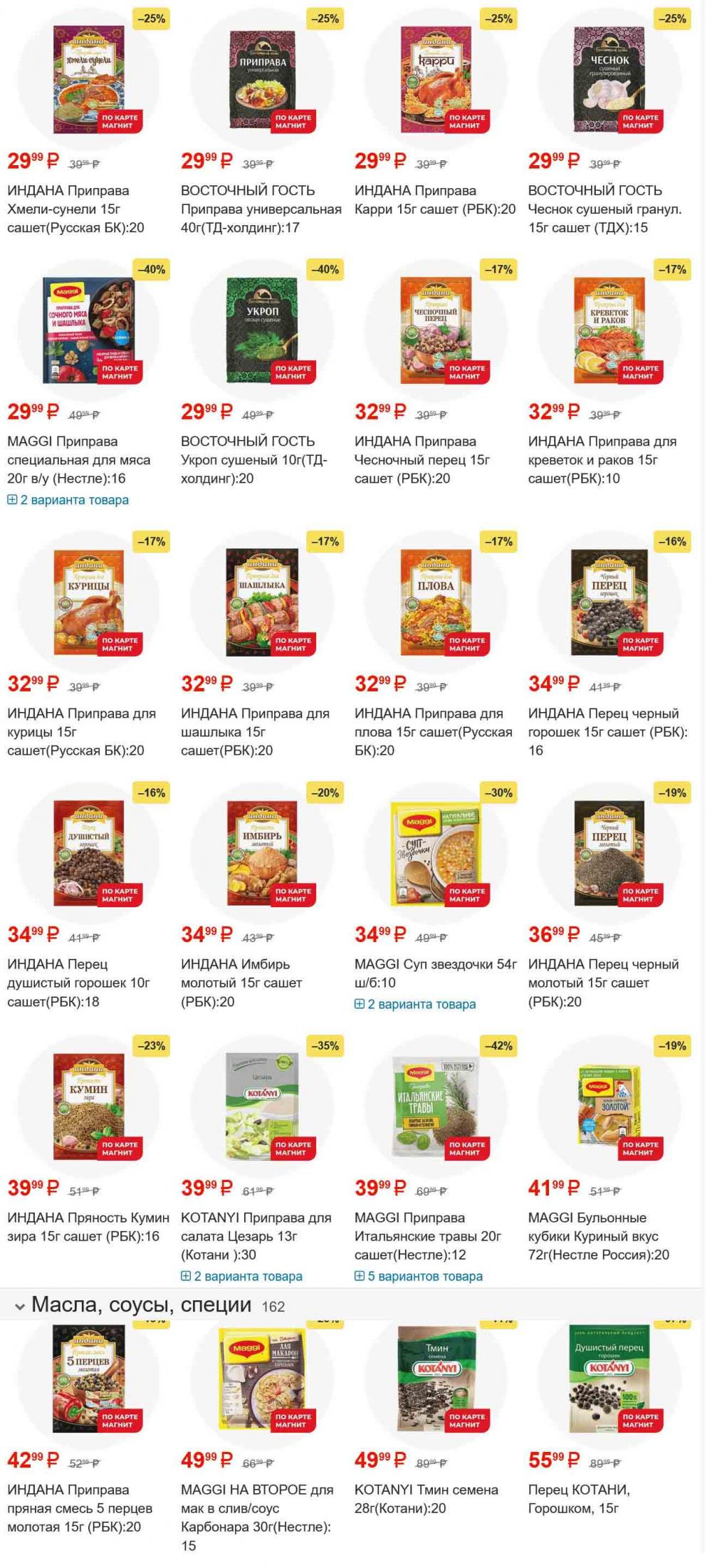 /magnit_gipermarket_kolomna_katalog_101554 31 