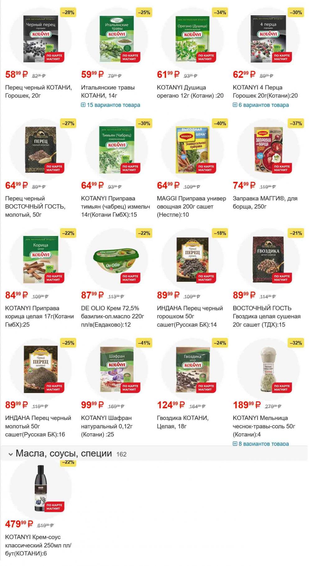 /magnit_gipermarket_kolomna_katalog_101554 32 