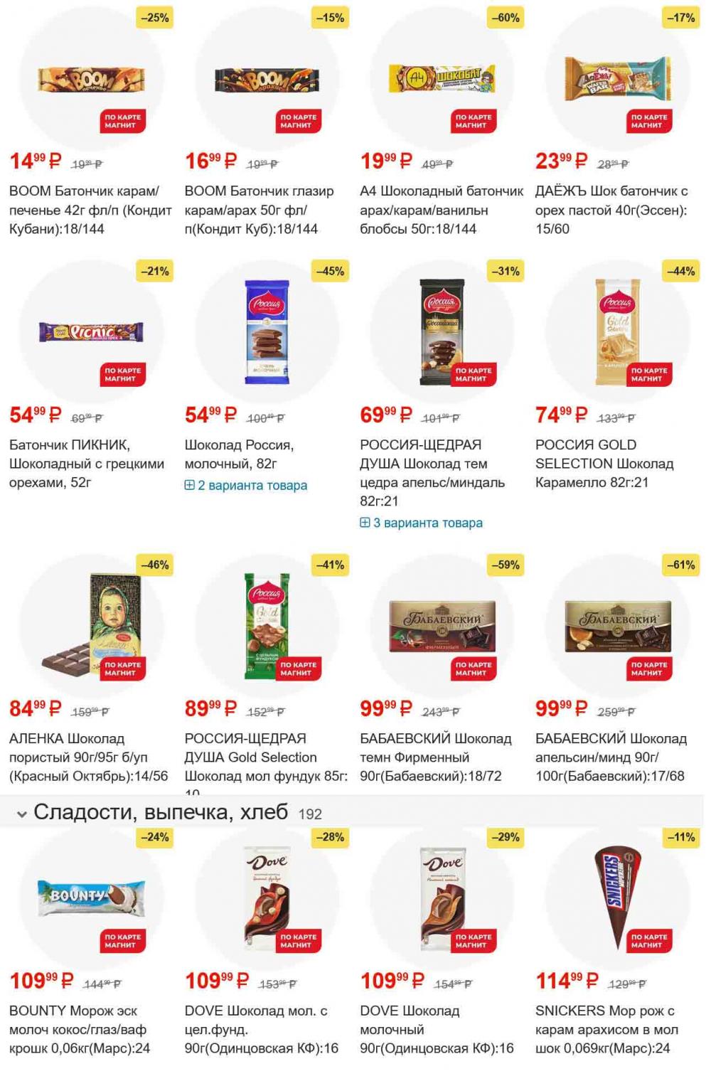 /magnit_gipermarket_kolomna_katalog_101554 33 