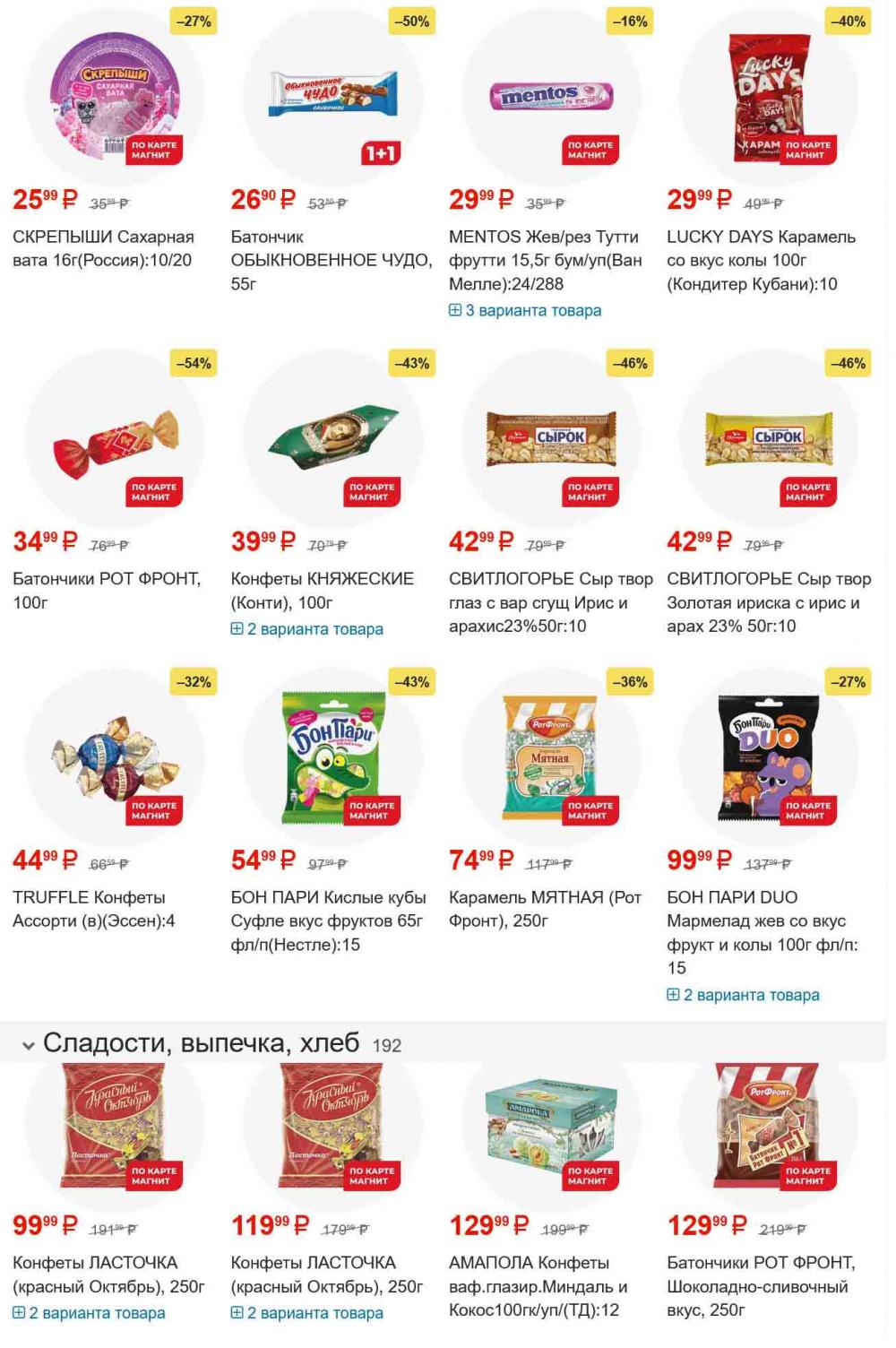 /magnit_gipermarket_kolomna_katalog_101554 35 