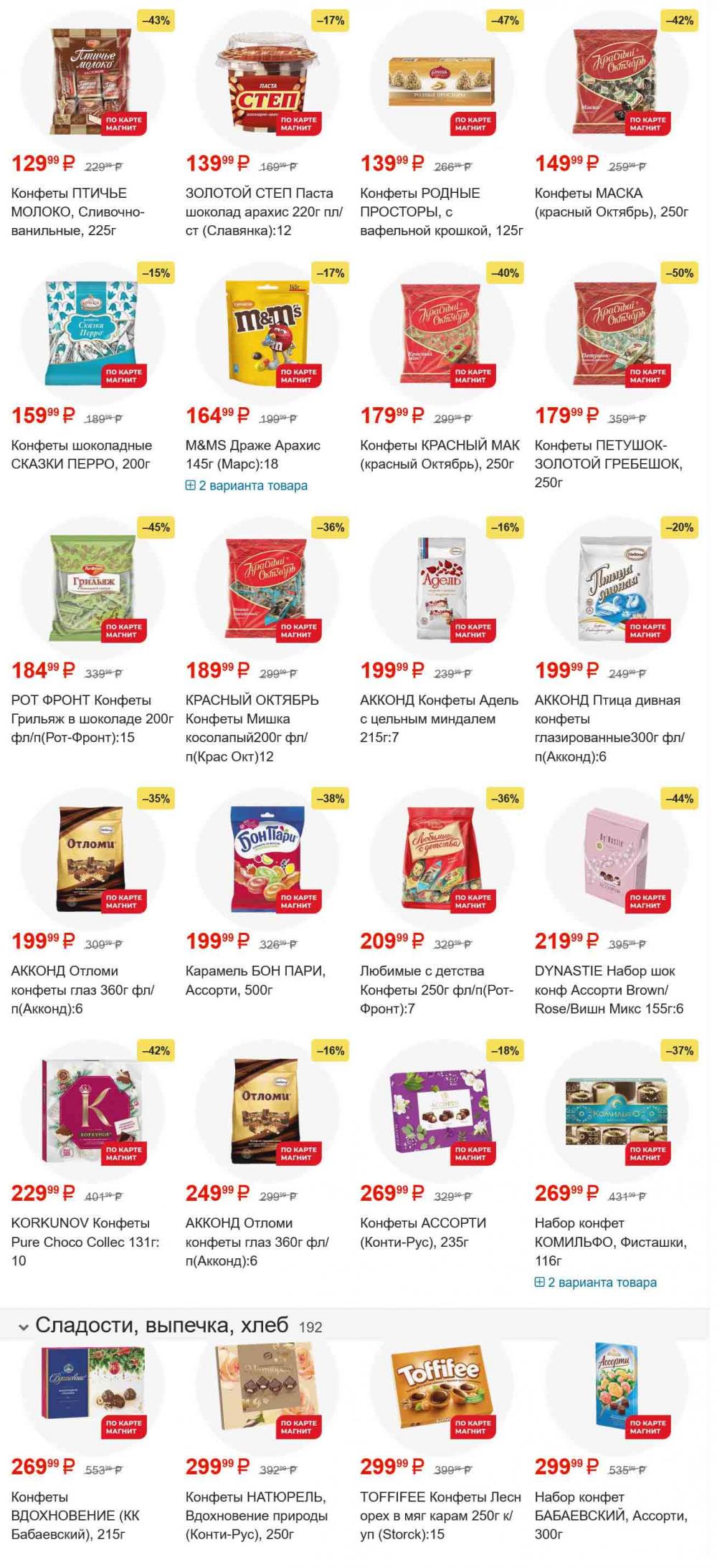 /magnit_gipermarket_kolomna_katalog_101554 36 