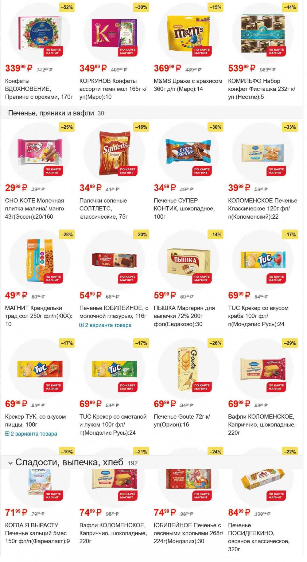 /magnit_gipermarket_kolomna_katalog_101554 37 