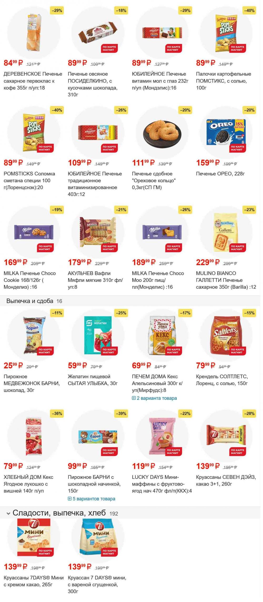 /magnit_gipermarket_kolomna_katalog_101554 38 