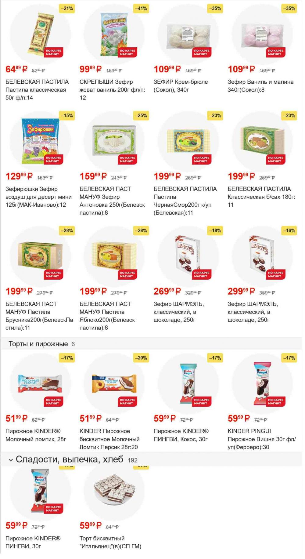/magnit_gipermarket_kolomna_katalog_101554 39 