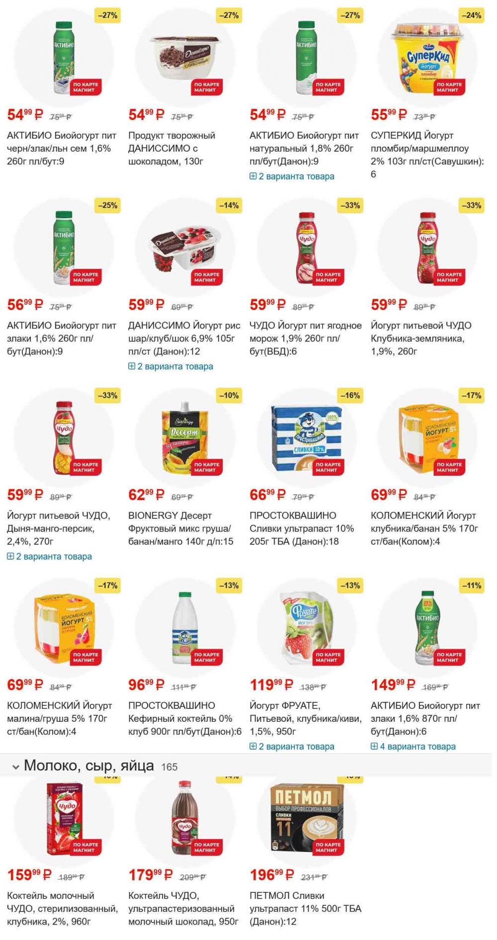 /magnit_gipermarket_kolomna_katalog_101554 10 