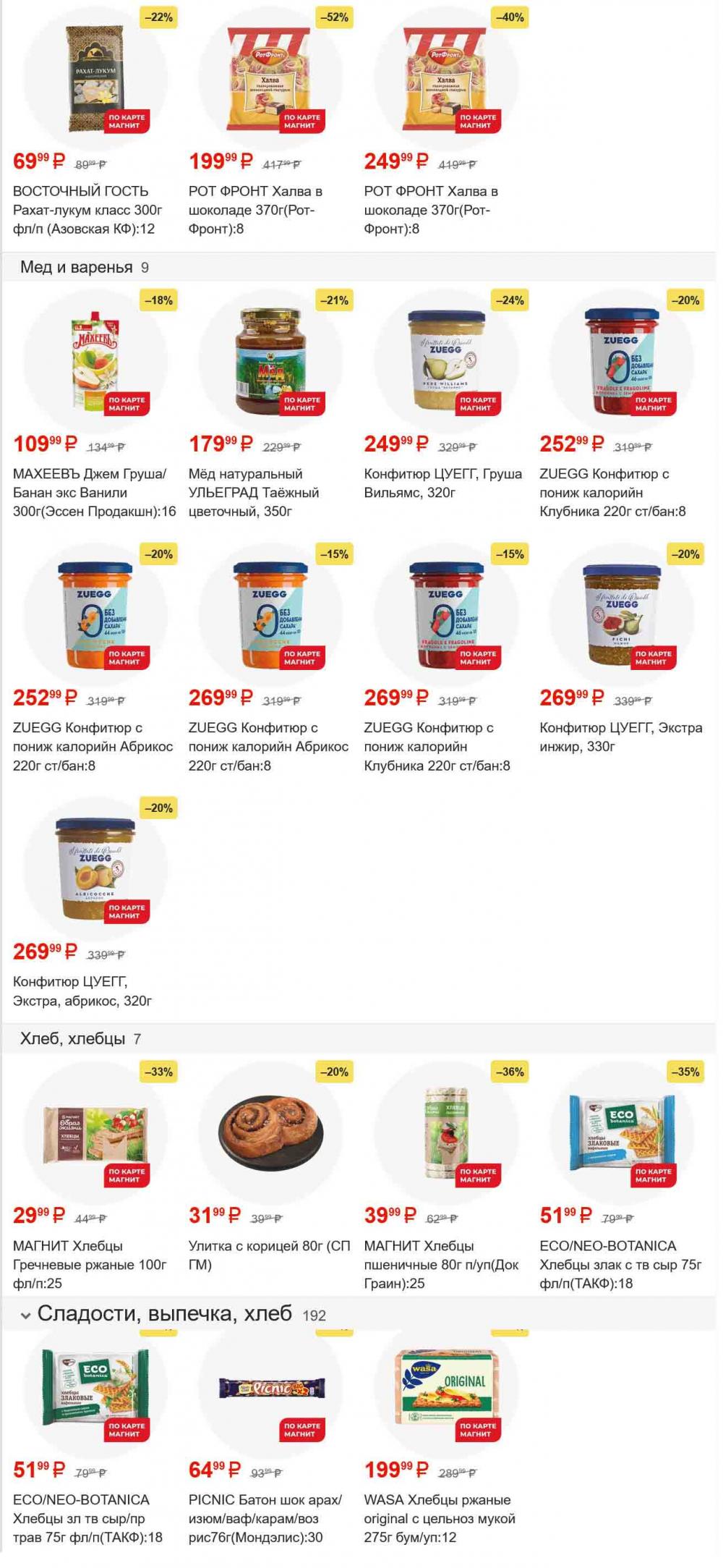 /magnit_gipermarket_kolomna_katalog_101554 40 