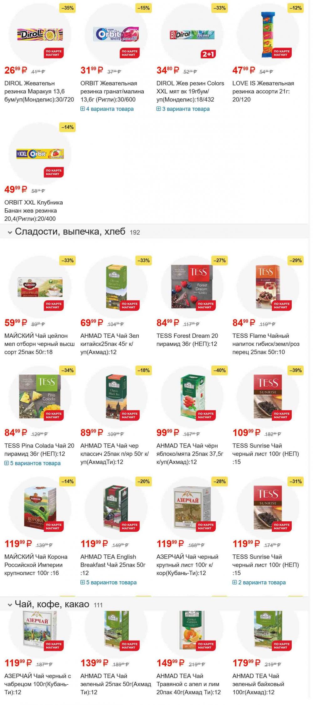 /magnit_gipermarket_kolomna_katalog_101554 41 
