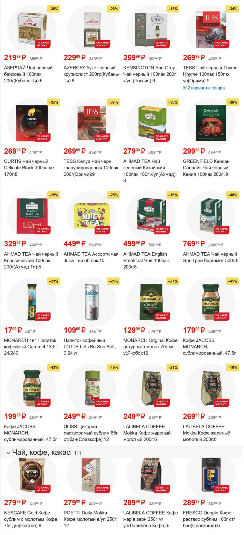 /magnit_gipermarket_kolomna_katalog_101554 42 