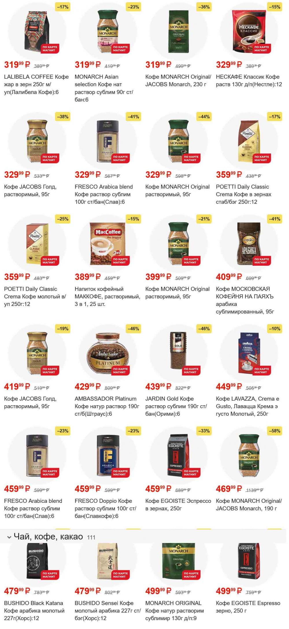 /magnit_gipermarket_kolomna_katalog_101554 43 