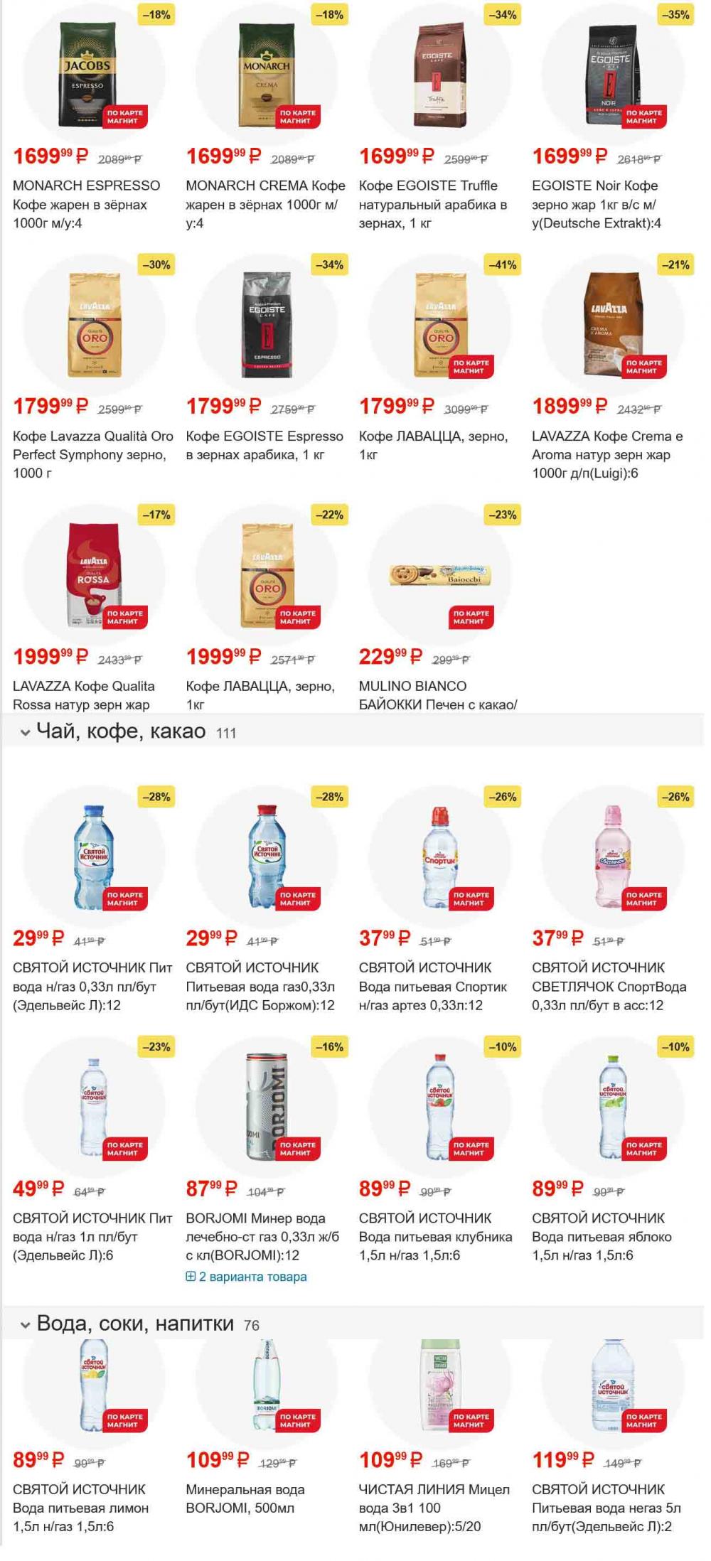 /magnit_gipermarket_kolomna_katalog_101554 45 