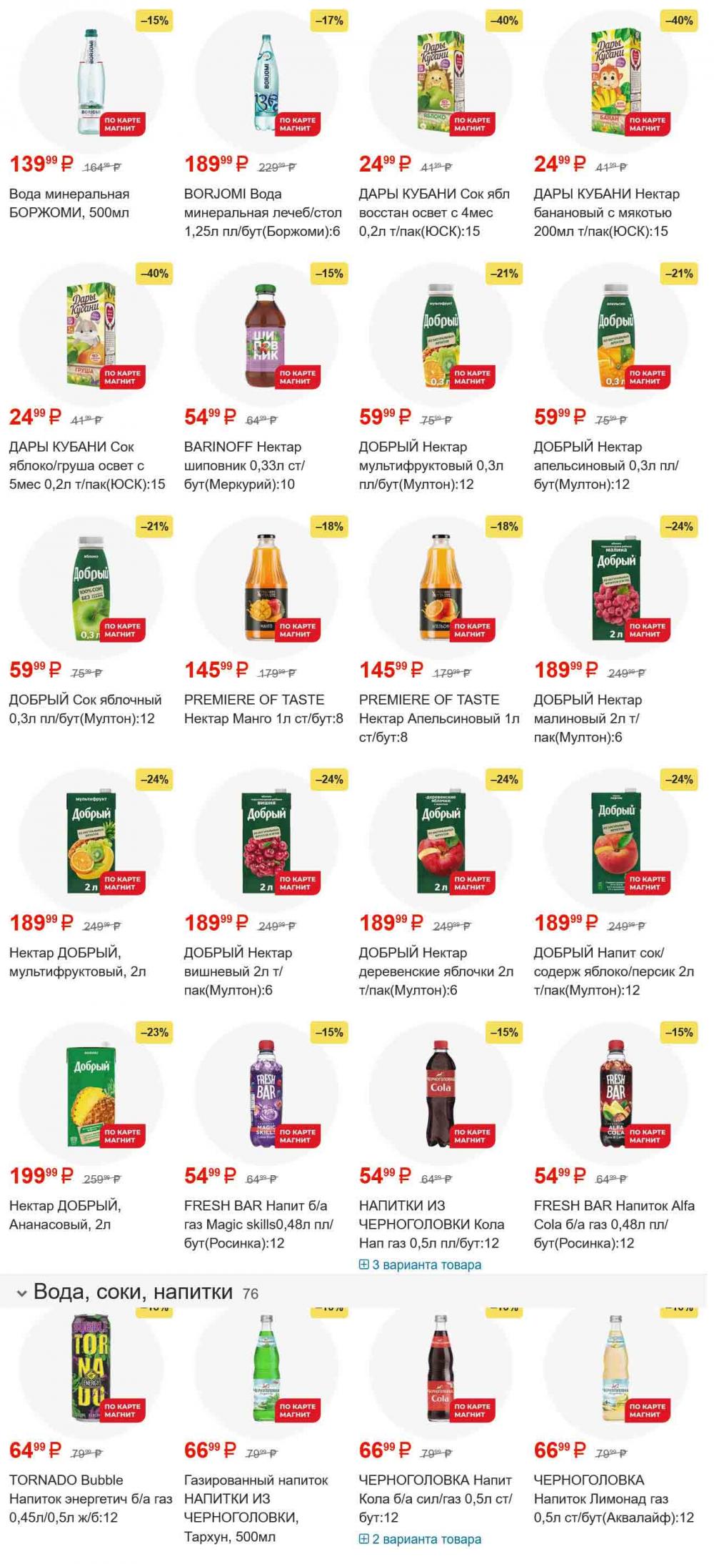 /magnit_gipermarket_kolomna_katalog_101554 46 