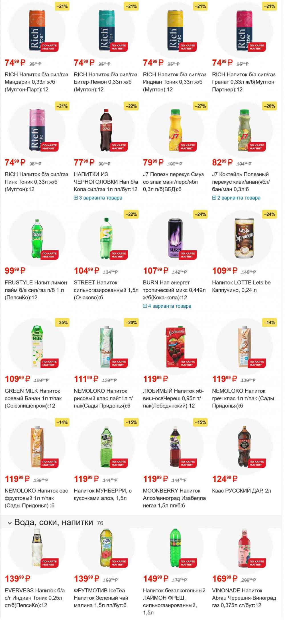 /magnit_gipermarket_kolomna_katalog_101554 47 