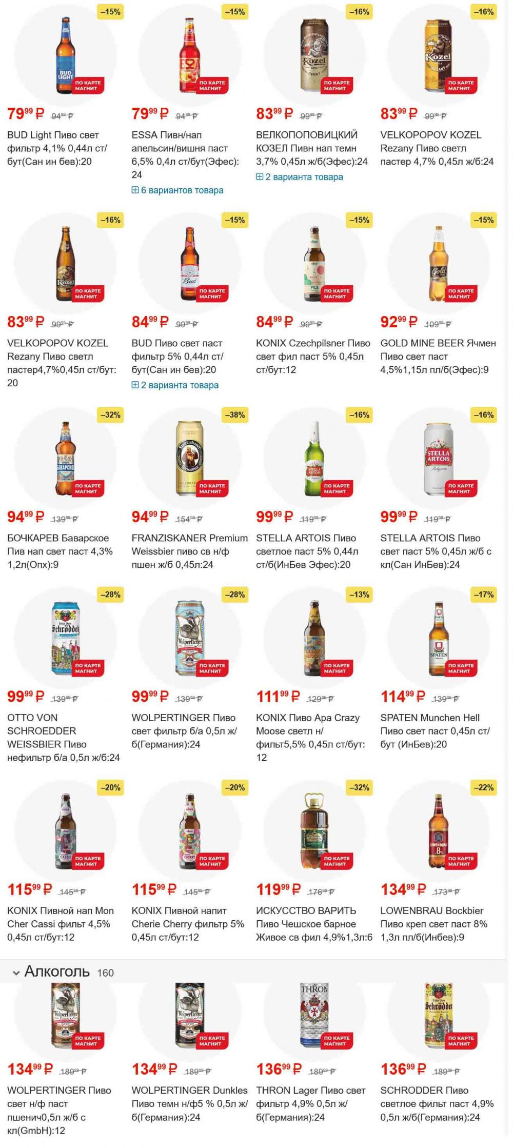 /magnit_gipermarket_kolomna_katalog_101554 49 