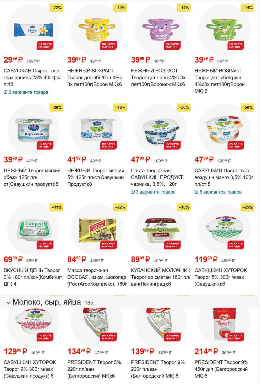 /magnit_gipermarket_kolomna_katalog_101554 10 