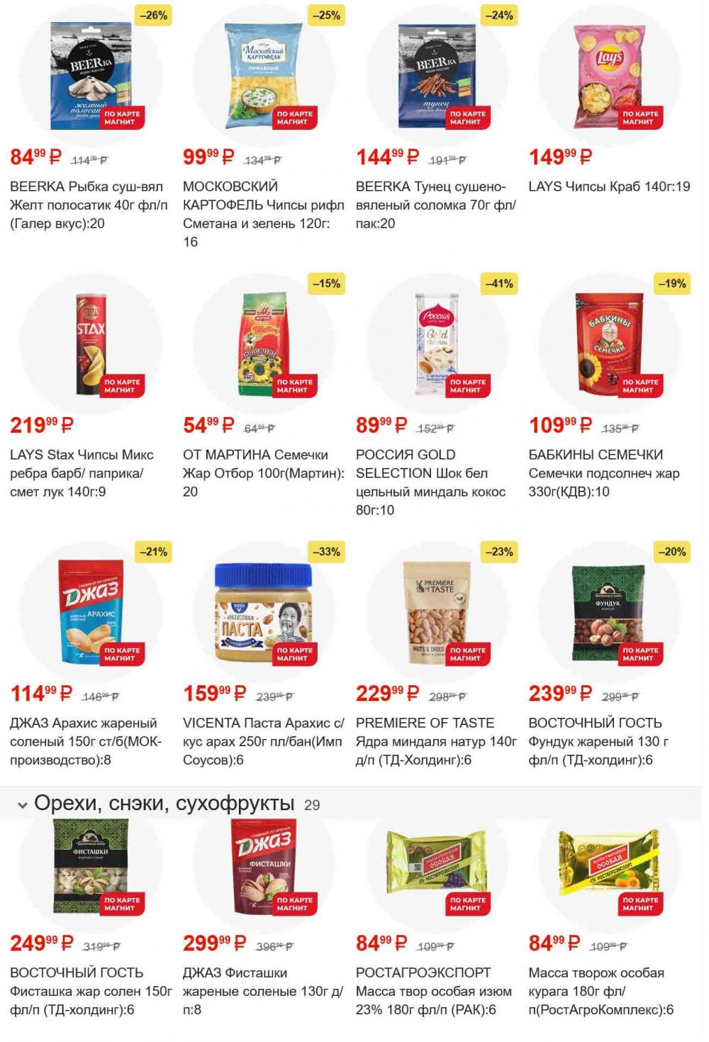 /magnit_gipermarket_kolomna_katalog_101554 55 