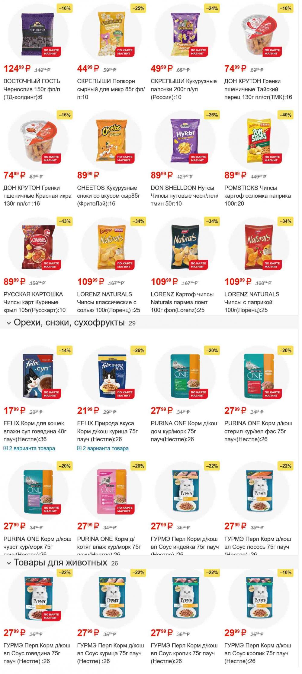 /magnit_gipermarket_kolomna_katalog_101554 56 