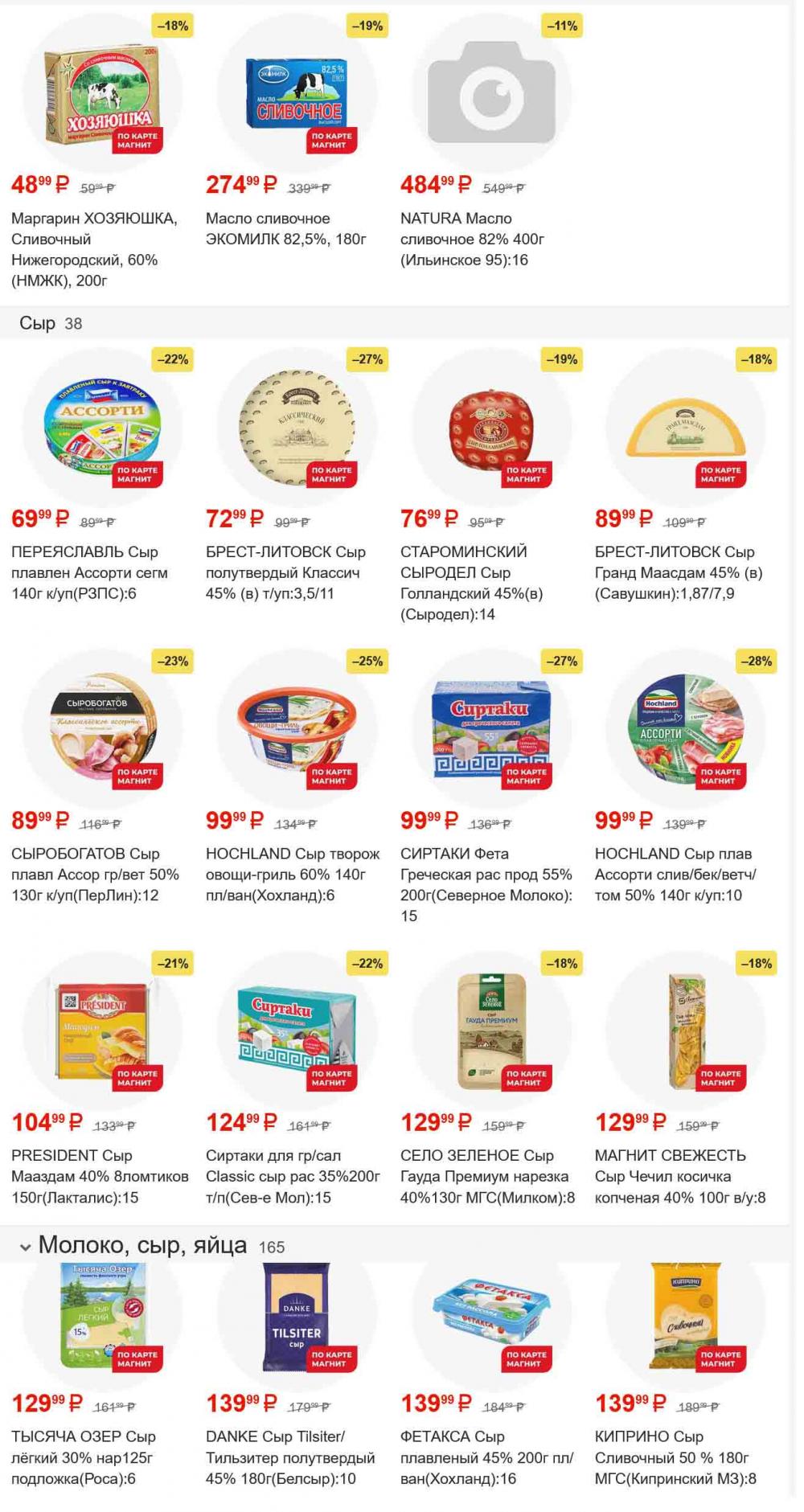 /magnit_gipermarket_kolomna_katalog_101554 10 