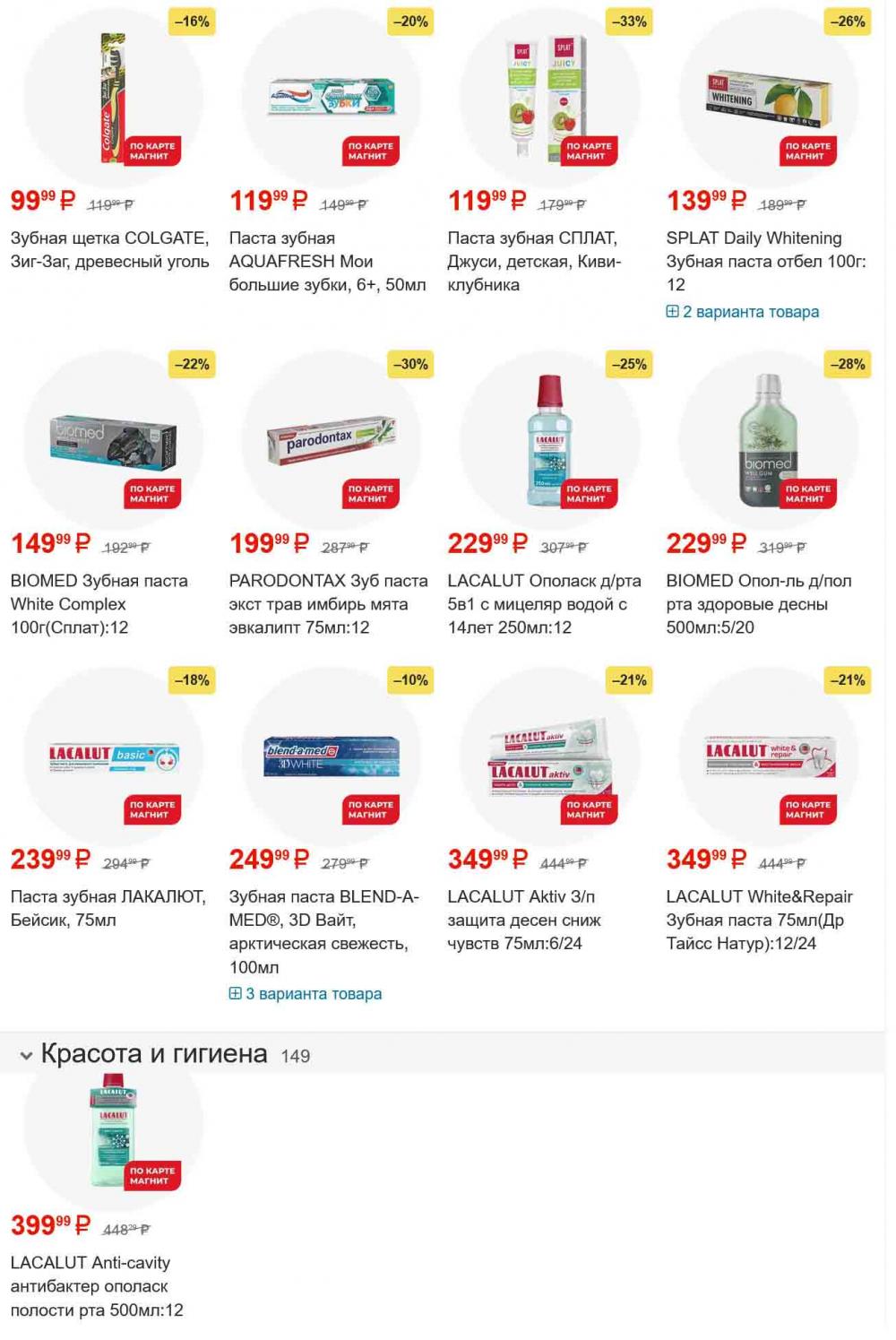 /magnit_gipermarket_kolomna_katalog_101554 11 