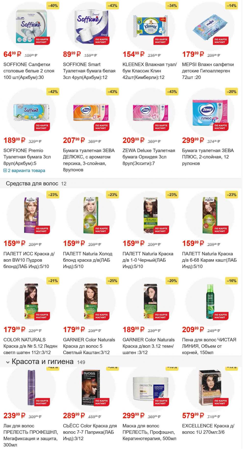 /magnit_gipermarket_kolomna_katalog_101554 12 
