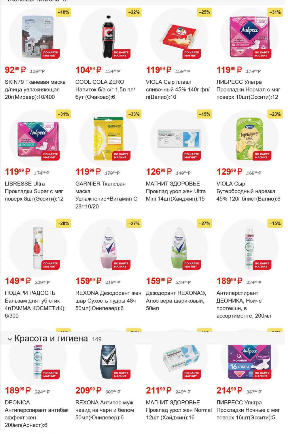 /magnit_gipermarket_kolomna_katalog_101554 13 