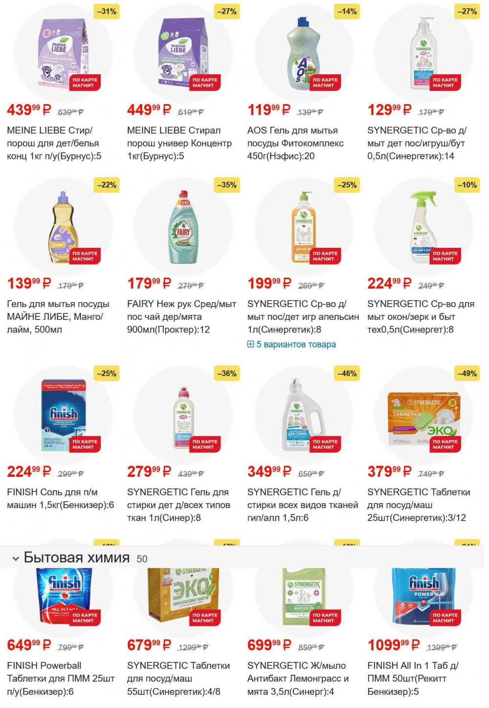 /magnit_gipermarket_kolomna_katalog_101554 16 