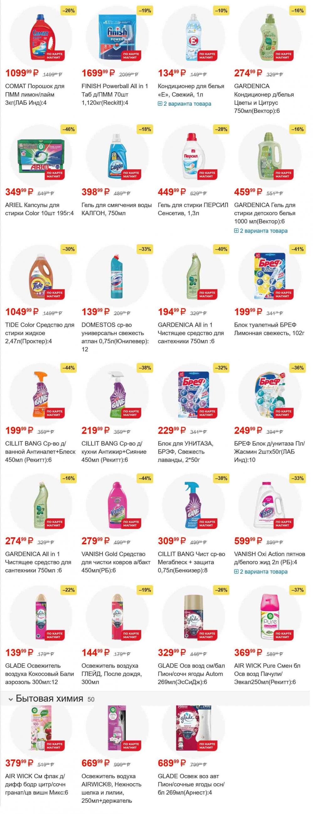 /magnit_gipermarket_kolomna_katalog_101554 17 