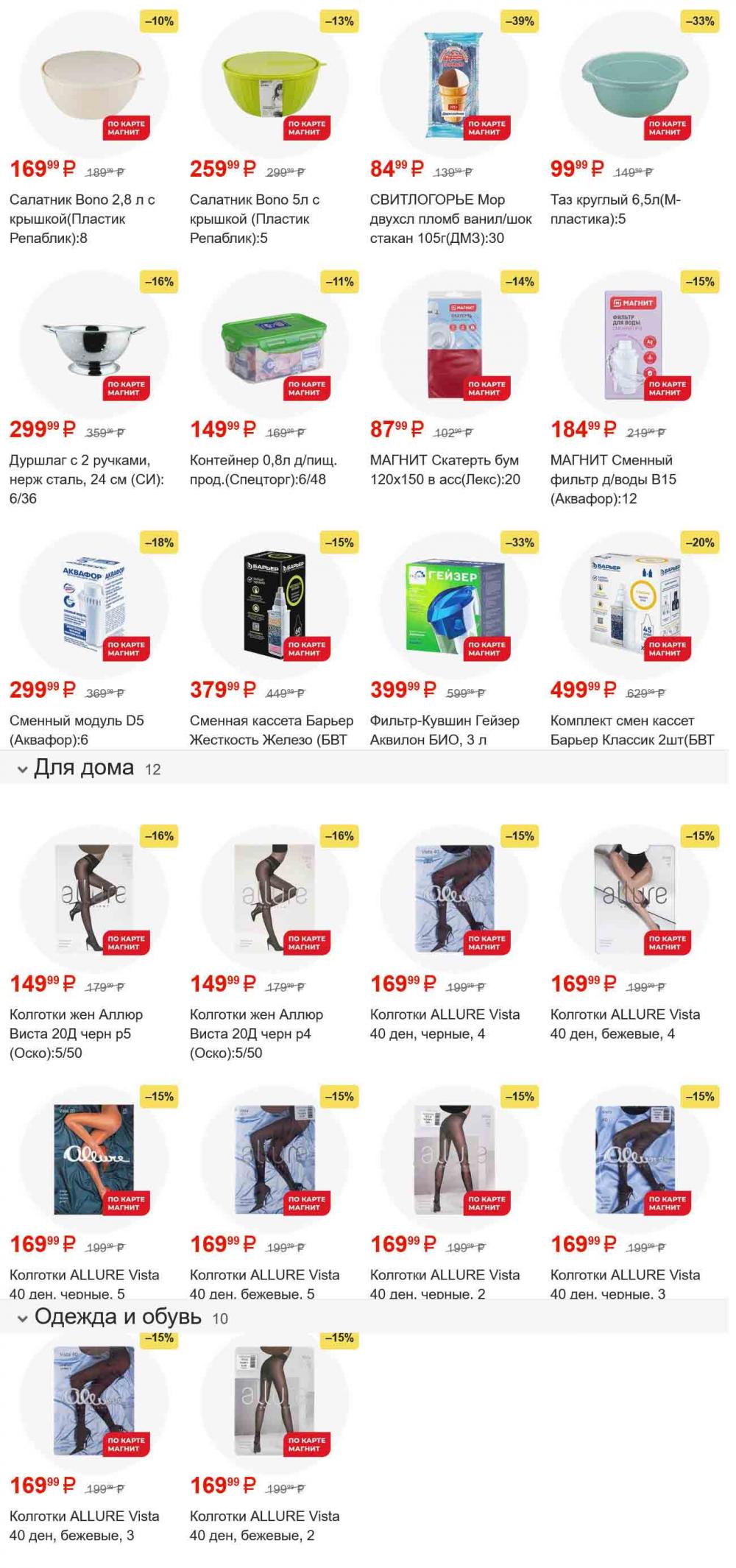 /magnit_gipermarket_kolomna_katalog_101554 18 