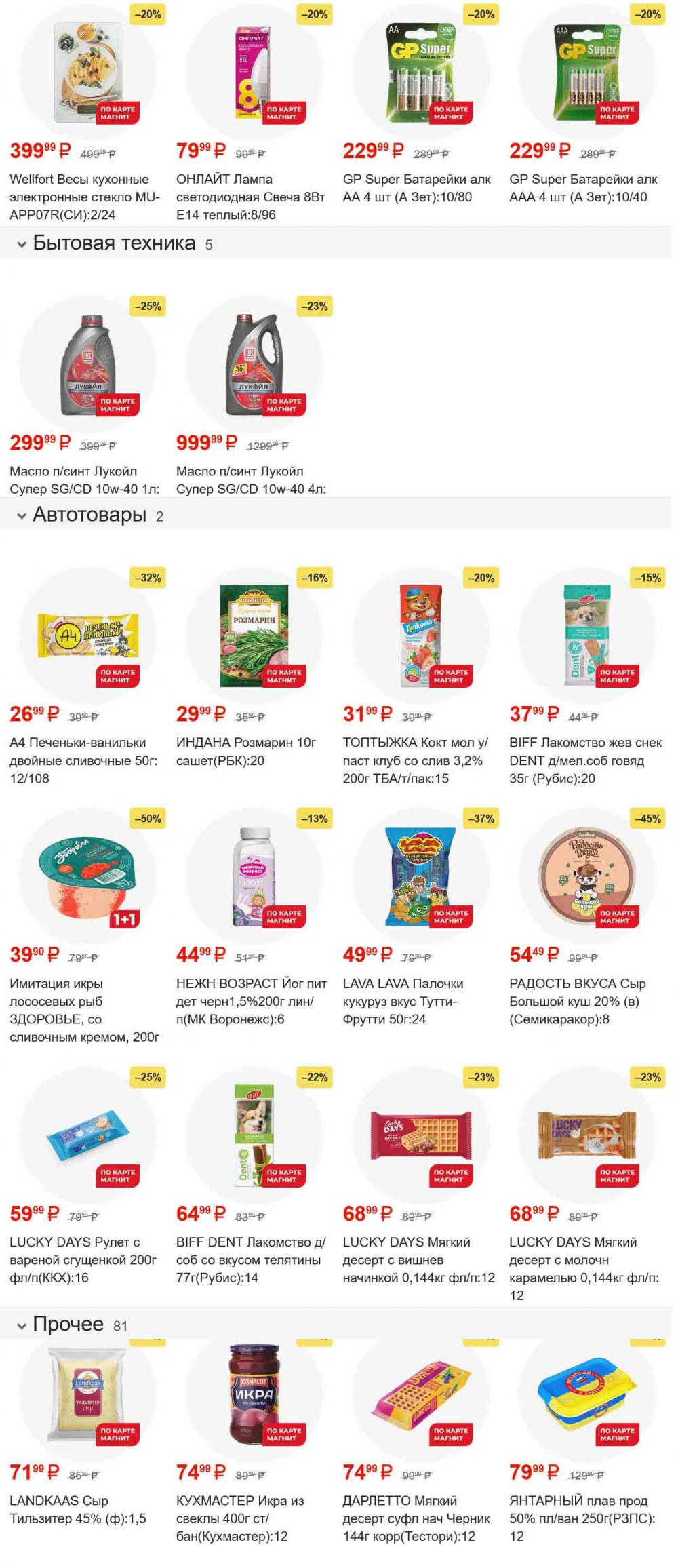 /magnit_gipermarket_kolomna_katalog_101554 19 