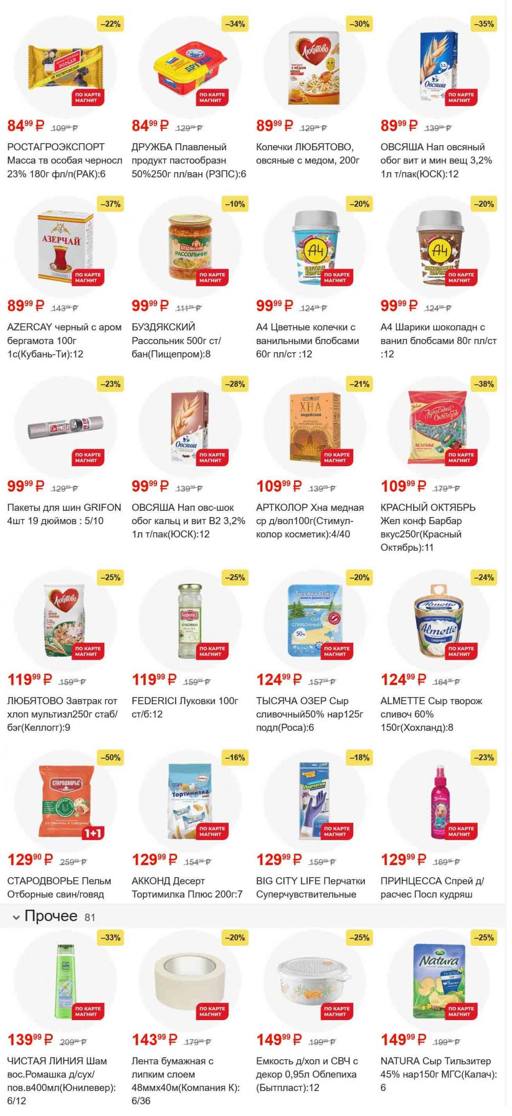 /magnit_gipermarket_kolomna_katalog_101554 10 