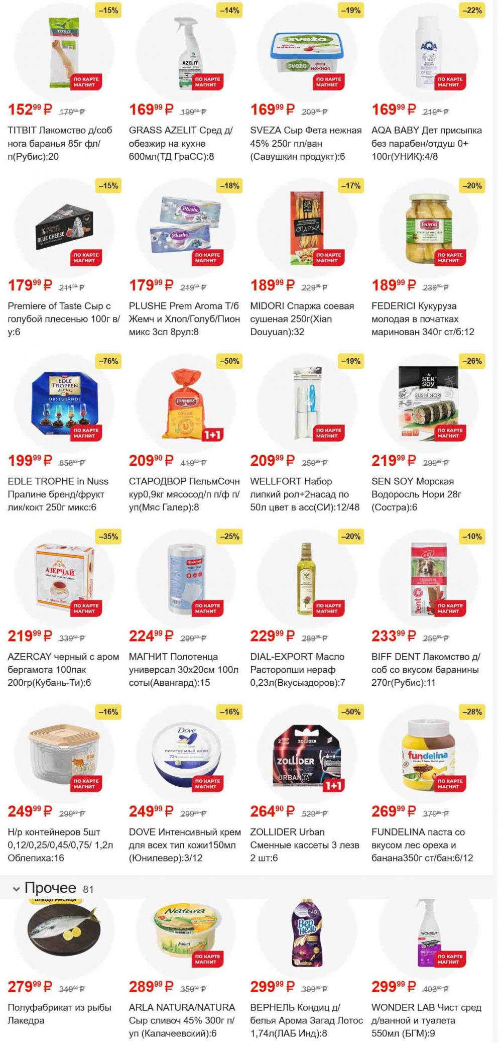 /magnit_gipermarket_kolomna_katalog_101554 11 