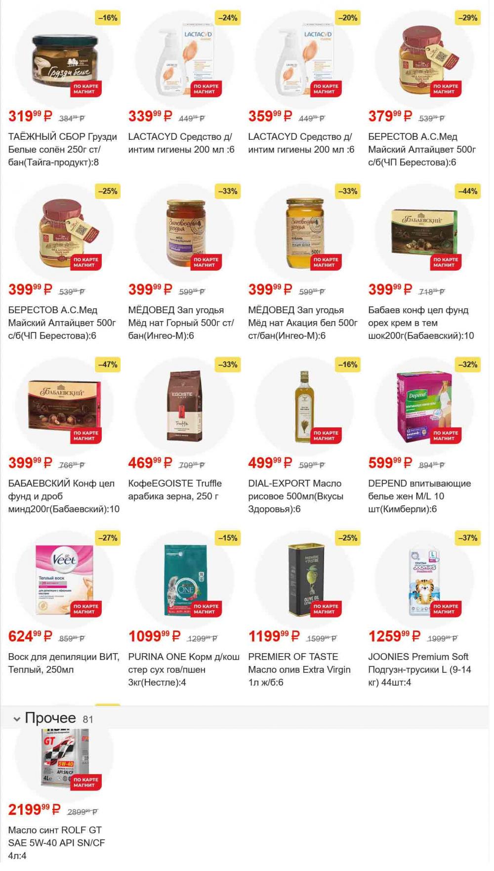 /magnit_gipermarket_kolomna_katalog_101554 12 