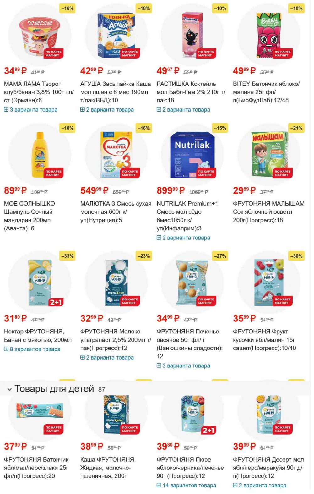 /magnit_gipermarket_kolomna_katalog_101554 10 