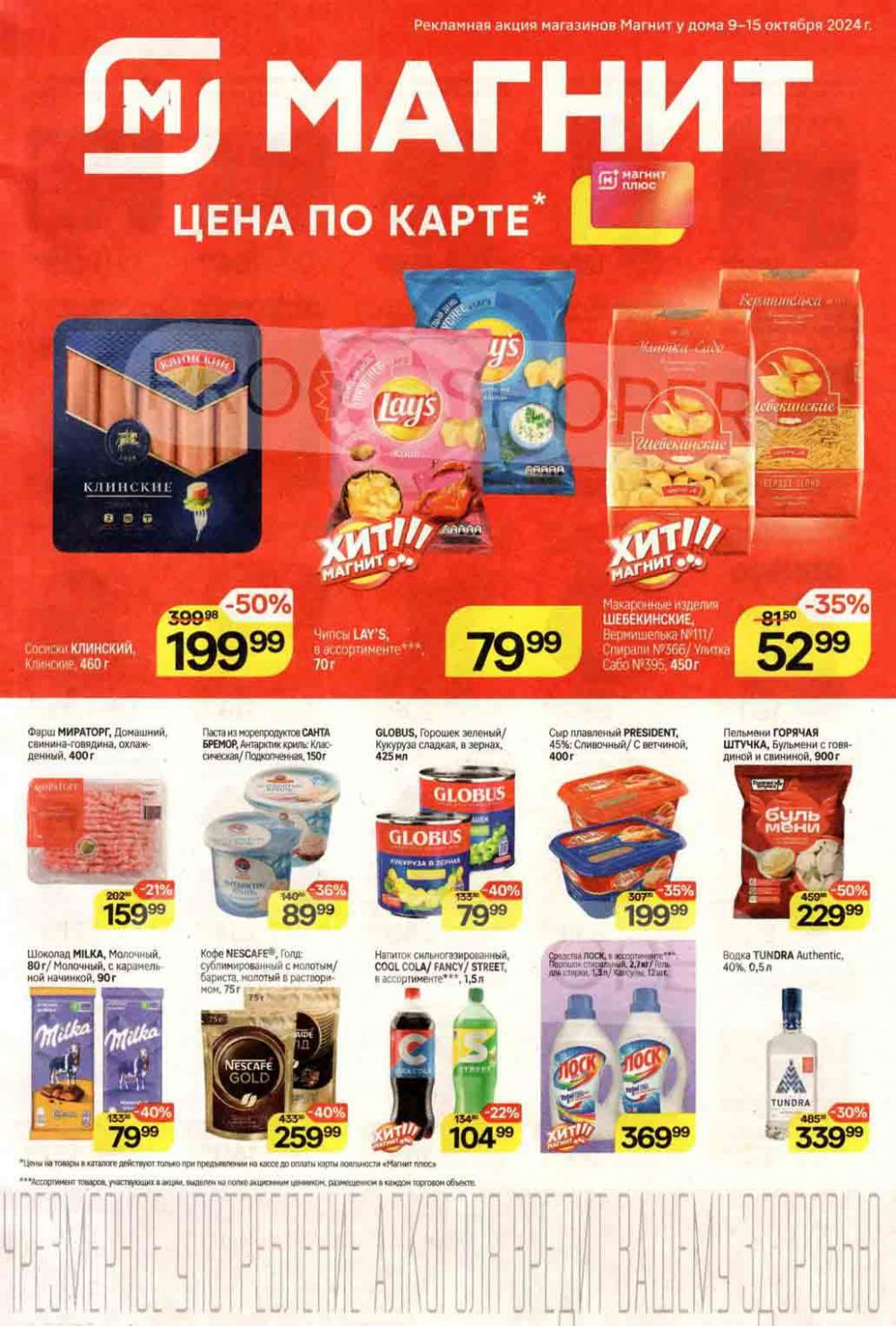 /magnit_kolomna_katalog3_v_moskve_40234 10 