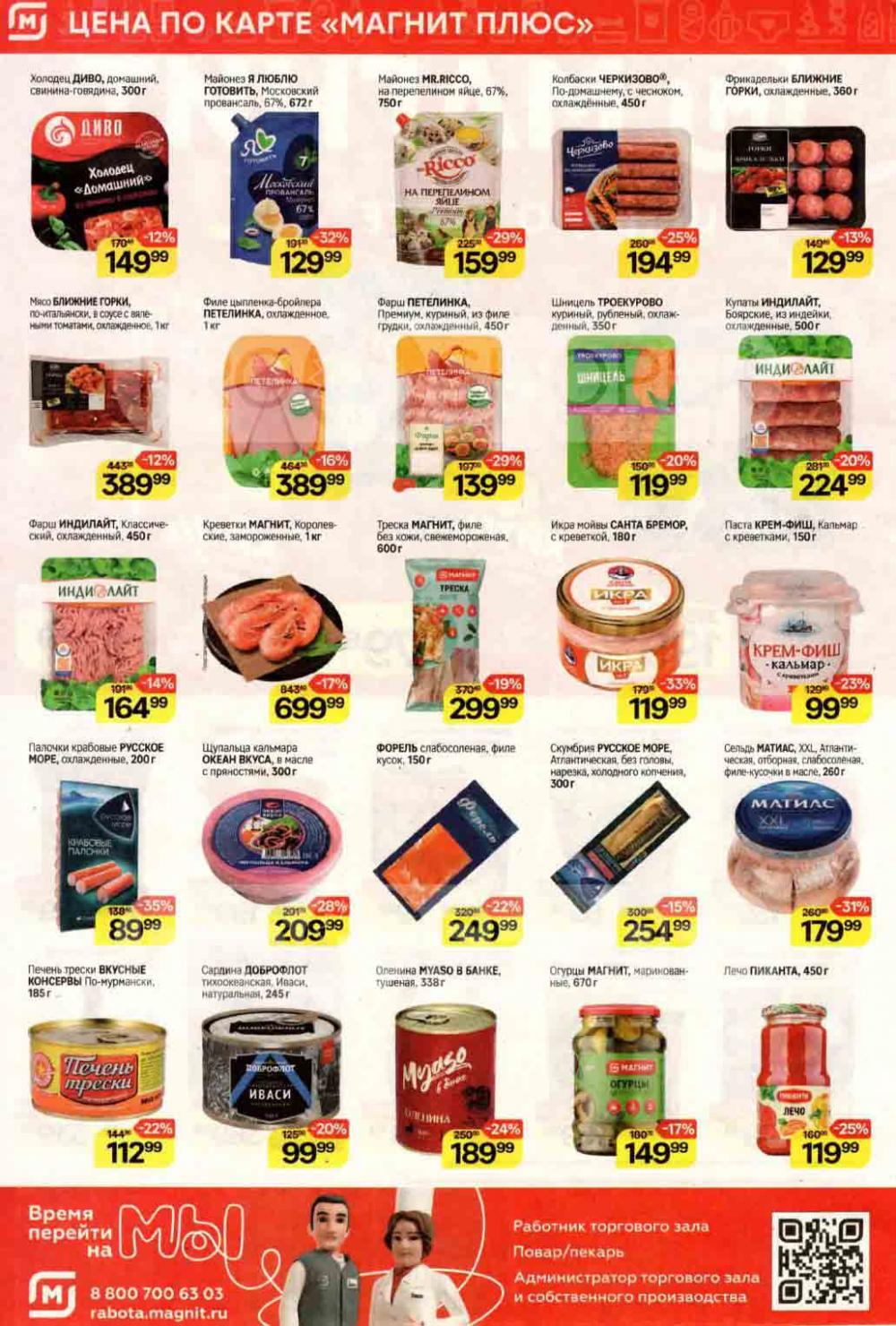 /magnit_kolomna_katalog3_v_moskve_40234 10 