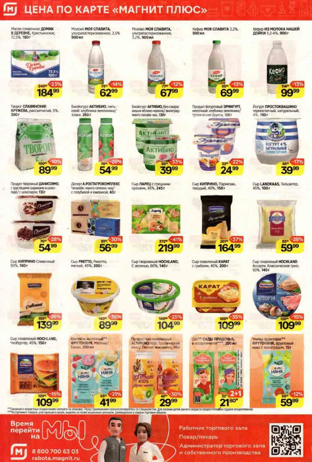/magnit_kolomna_katalog3_v_moskve_40234 10 