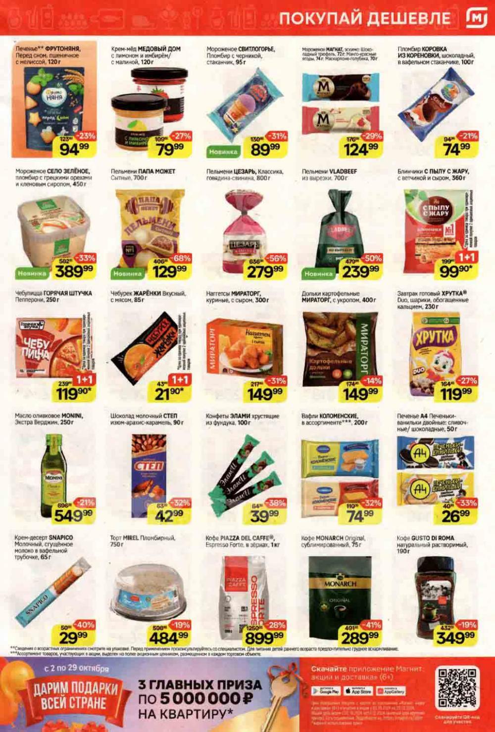 /magnit_kolomna_katalog3_v_moskve_40234 10 