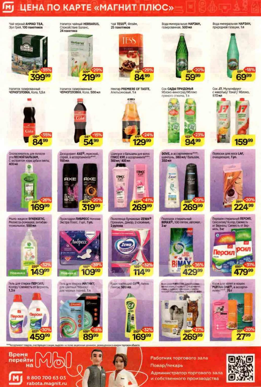 /magnit_kolomna_katalog3_v_moskve_40234 10 