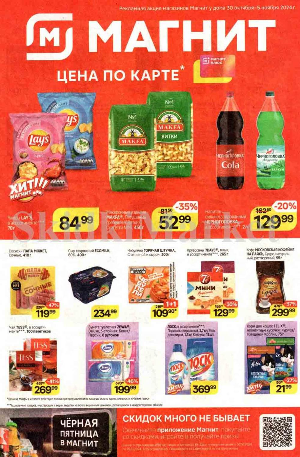 /magnit_kolomna_katalog3_v_moskve_40238 10 
