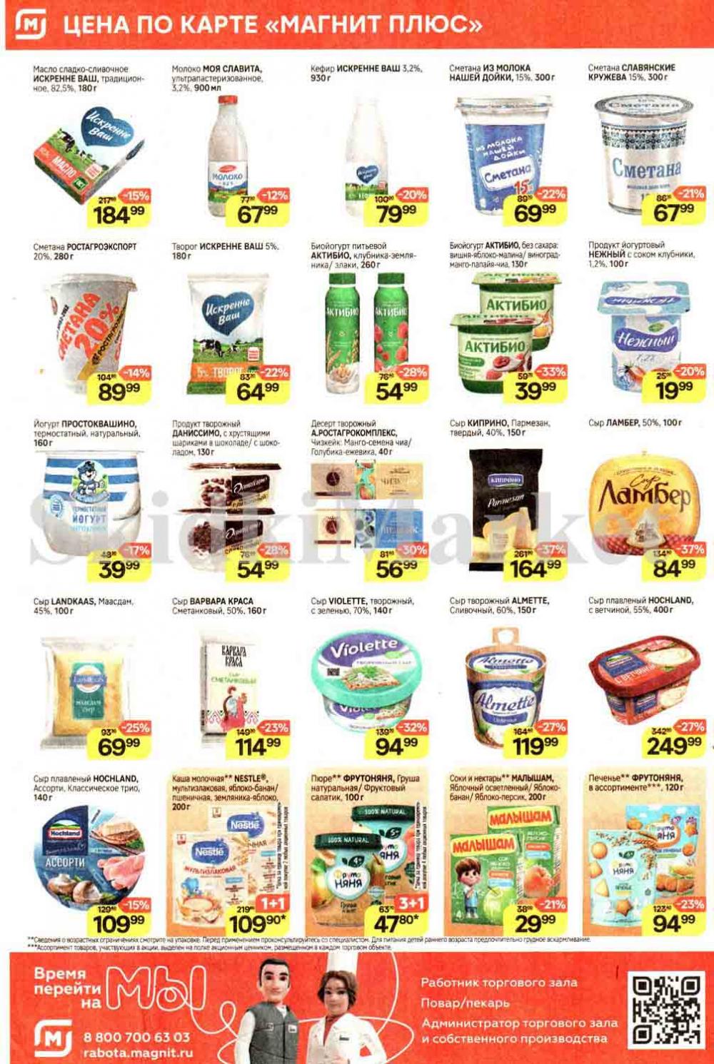/magnit_kolomna_katalog3_v_moskve_40238 10 