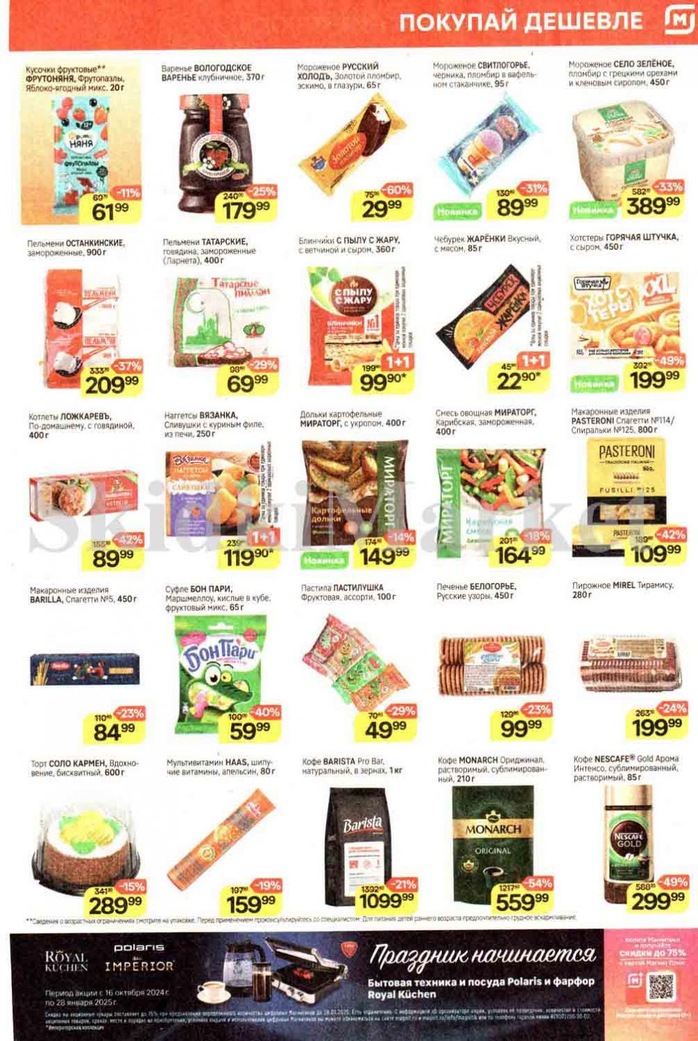 /magnit_kolomna_katalog3_v_moskve_40238 10 