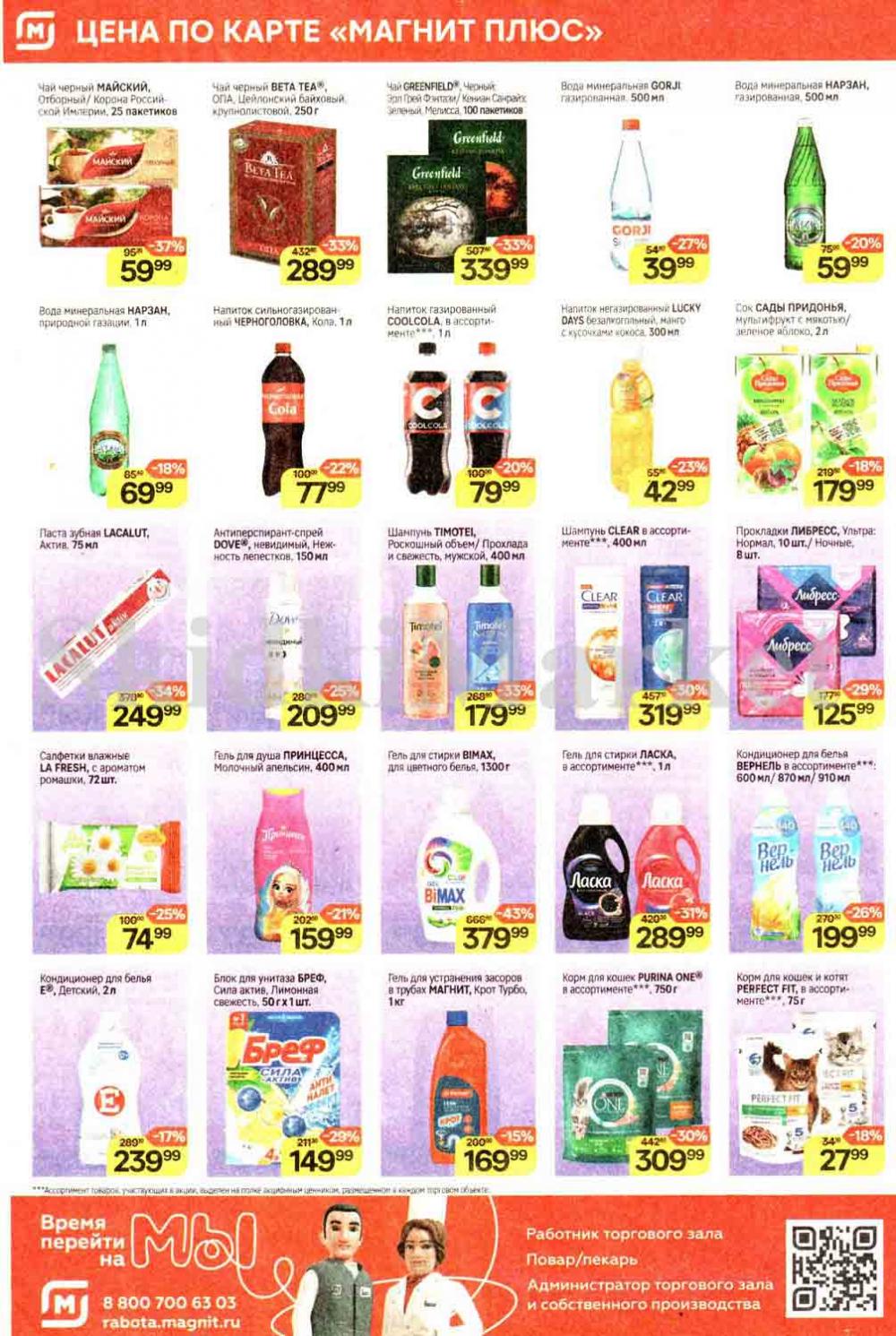 /magnit_kolomna_katalog3_v_moskve_40238 10 