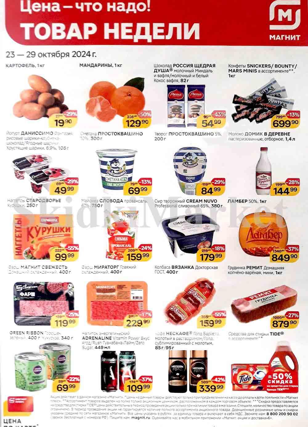 Magnit Kolomna Katalog3 V Moskve 60224