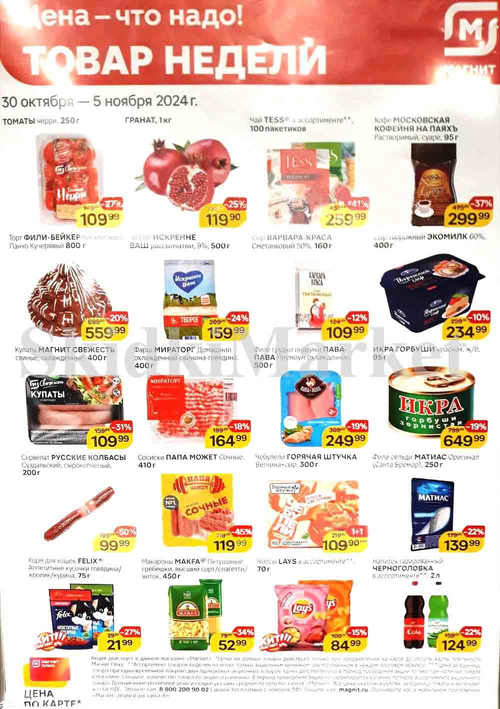 Magnit Kolomna Katalog3 V Moskve 60225