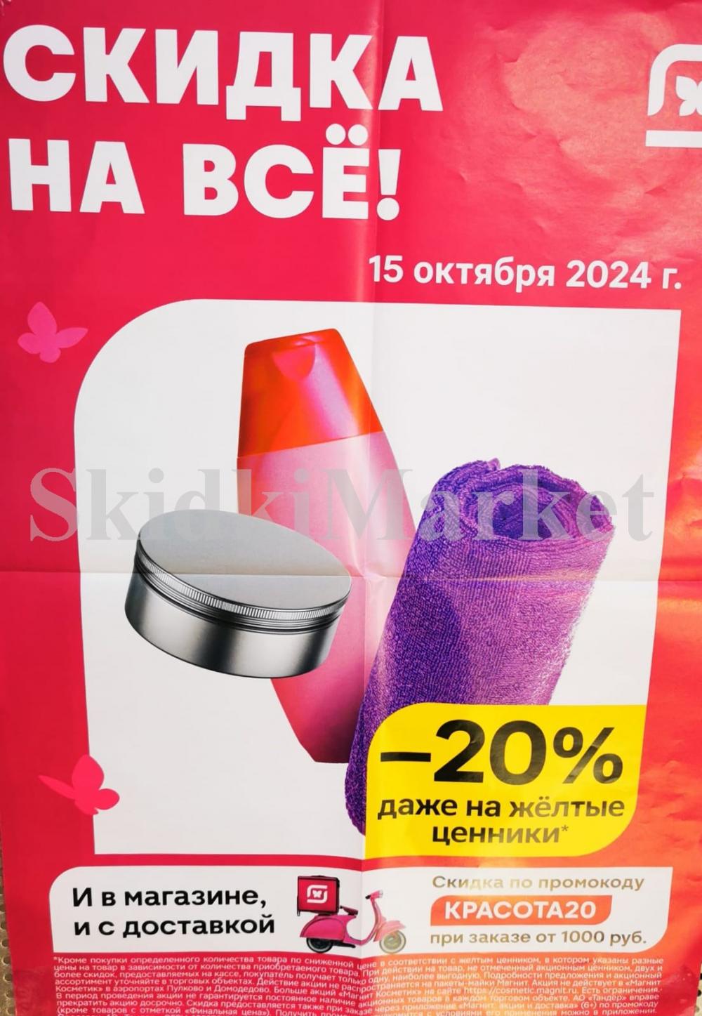 /magnit_kosmetik_katalog_v_moskve_0126 10 