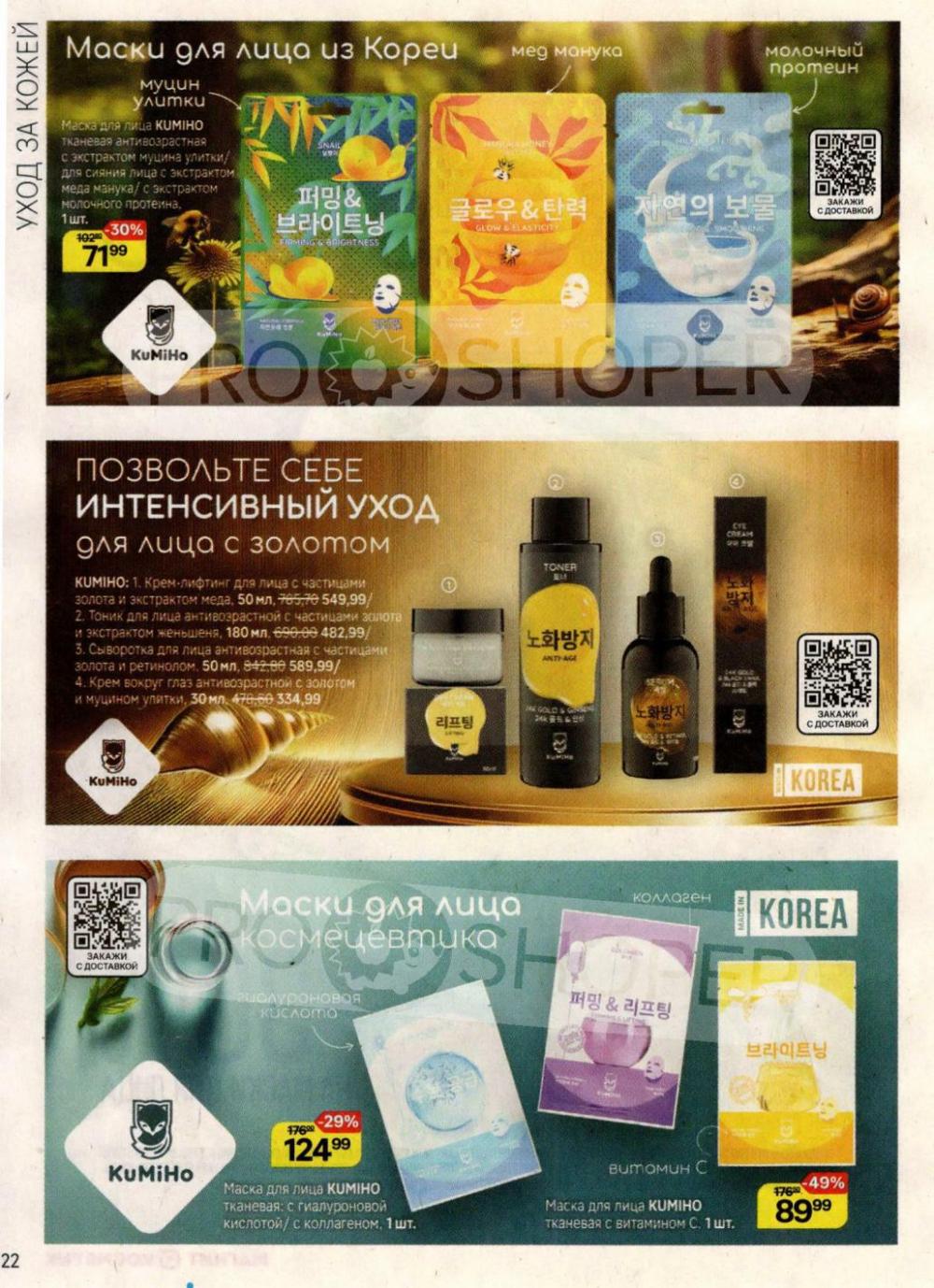 /magnit_kosmetik_katalog_v_moskve_134 22 