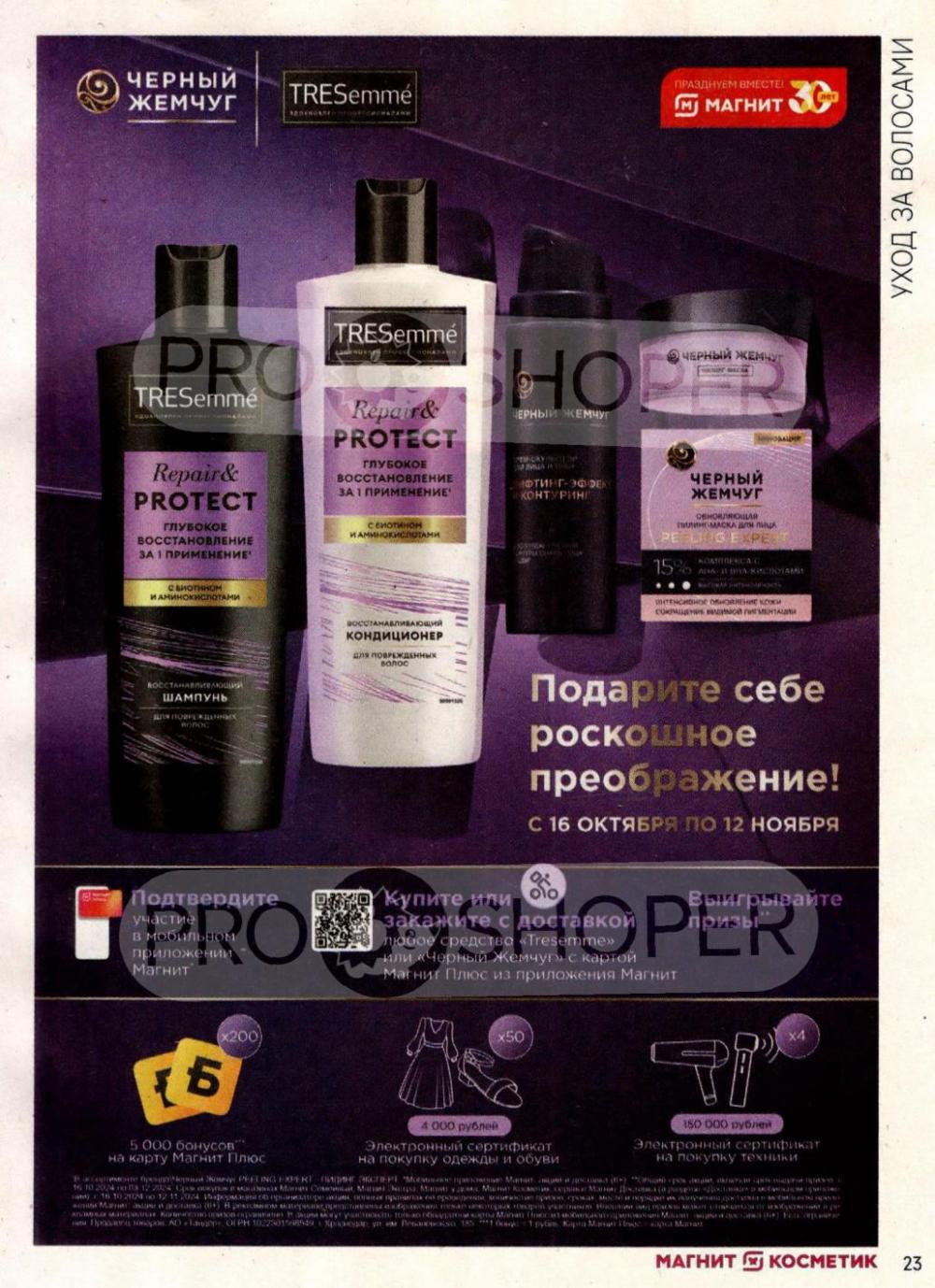 /magnit_kosmetik_katalog_v_moskve_134 23 