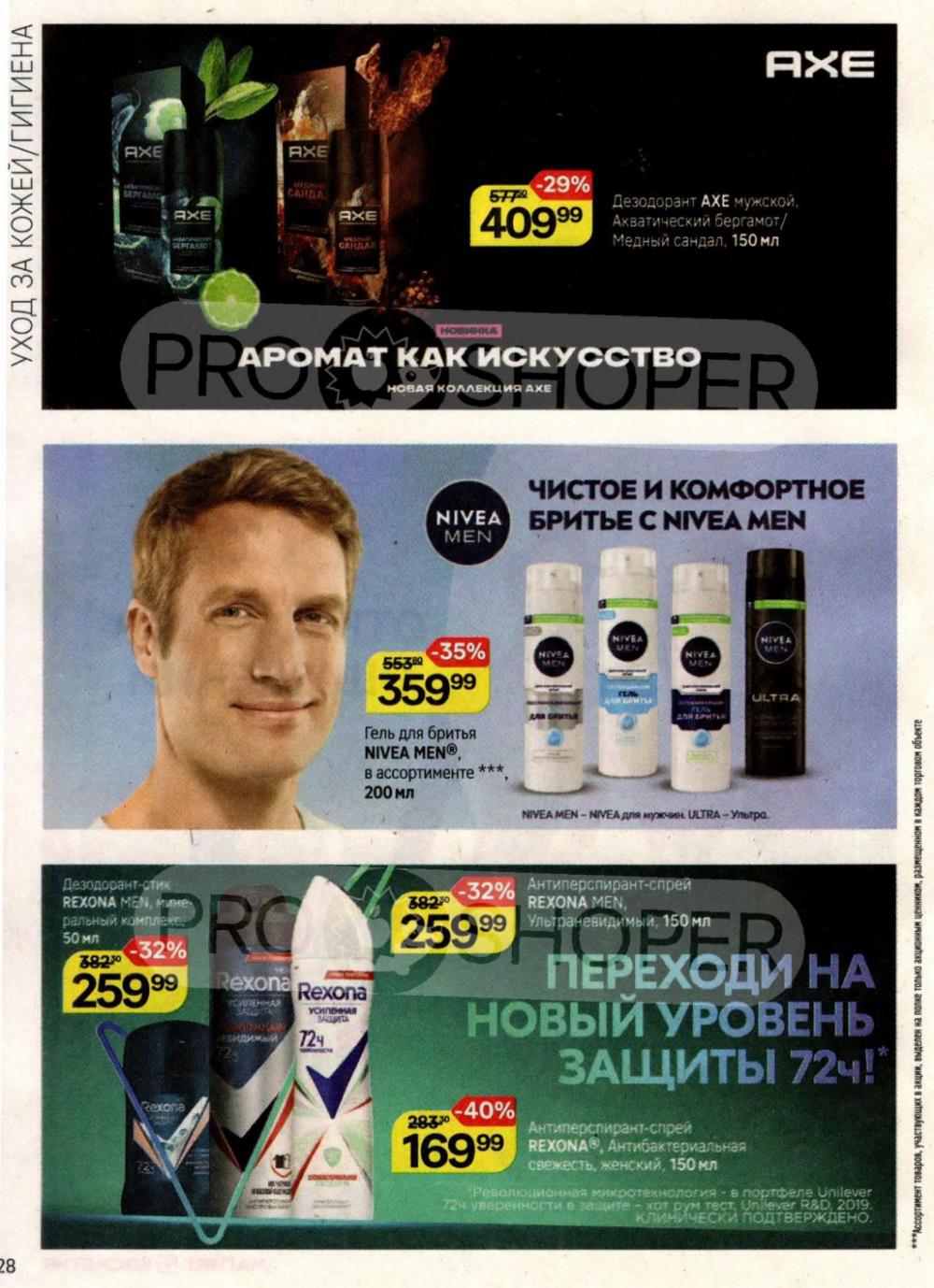 /magnit_kosmetik_katalog_v_moskve_134 28 