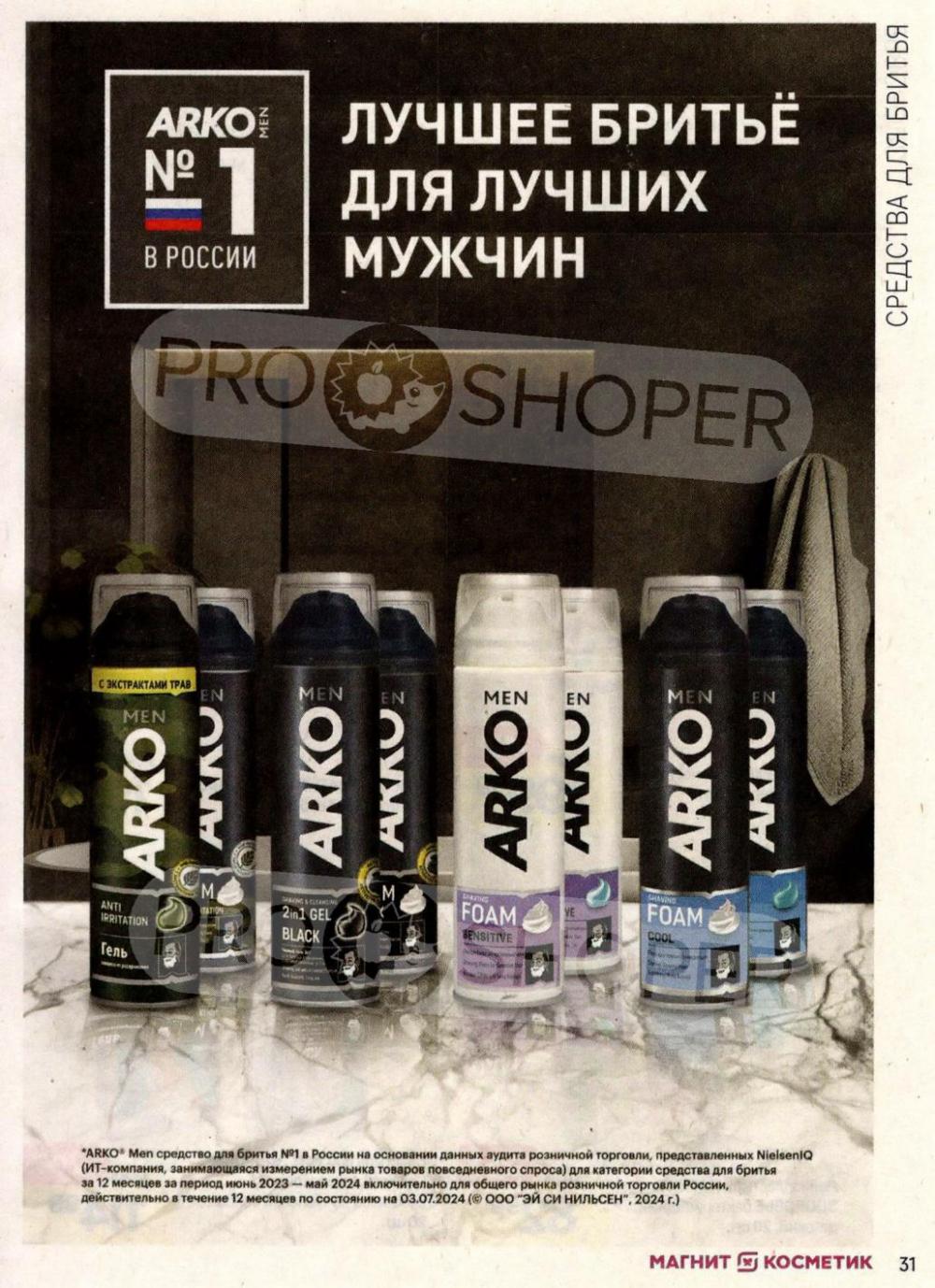 /magnit_kosmetik_katalog_v_moskve_134 31 