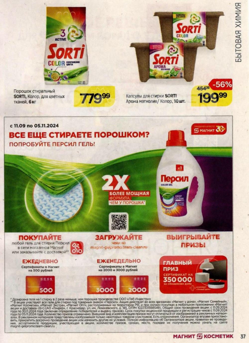 /magnit_kosmetik_katalog_v_moskve_134 37 